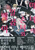 마녀의 손녀와 일곱 메이드