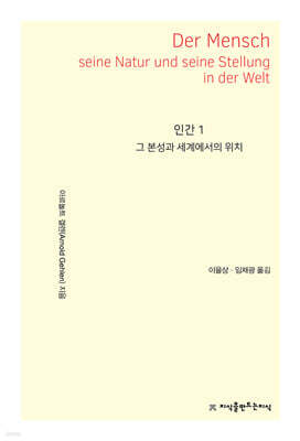 인간 1