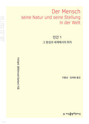 인간 1 (큰글자책)