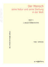 인간 1 (큰글자책)