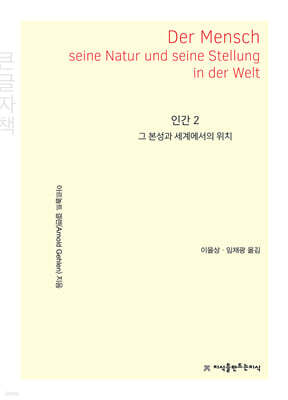 인간 2 (큰글자책)