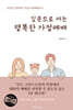 질문으로 여는 행복한 가정예배