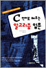 C 언어로 배우는 알고리즘 입문