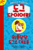 도그 다이어리 1. 위풍당당 도그쇼 대소동