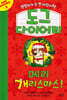도그 다이어리 2. 메리 개리스마스!