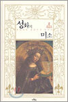 성화의 미소