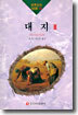 대지 3