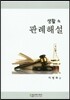 생활 속 판례해설