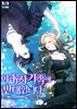 이 유사가족에 반대합니다 4권