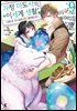 [대여] 가정 마도사의 이세계 생활 09권