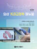 임상 치과교정학 매뉴얼