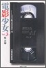 電影少女(3)