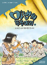 마법의 두루마리 13