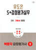 2026 박문각 감정평가사 2차 유도은 S+감정평가실무 기본서