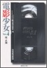 電影少女(4)