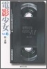 電影少女(6)