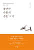 불안한 마흔의 생존 쓰기