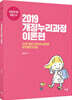 2019개정누리과정 이론편