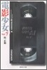 電影少女(7)