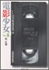 電影少女(8)