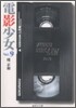 電影少女(9)