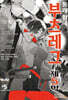 부츠 레그 5