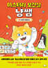 미스터리 보건실 냥쌤 1 : 수상한 단골손님