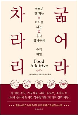 차라리 굶어라