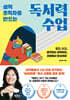 성적 초격차를 만드는 독서력 수업