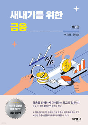 새내기를 위한 금융