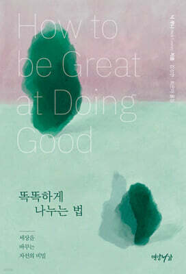 똑똑하게 나누는 법