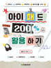 아이패드 200% 활용하기