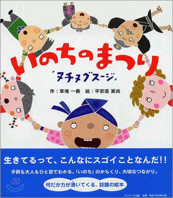 いのちのまつり