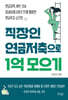 직장인 연금저축으로 1억 모으기