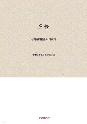 오늘