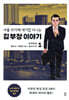 만화 서울 자가에 대기업 다니는 김 부장 이야기 1~2권 세트