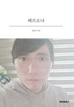 페르소나