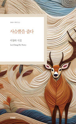 사슴뿔을 줍다
