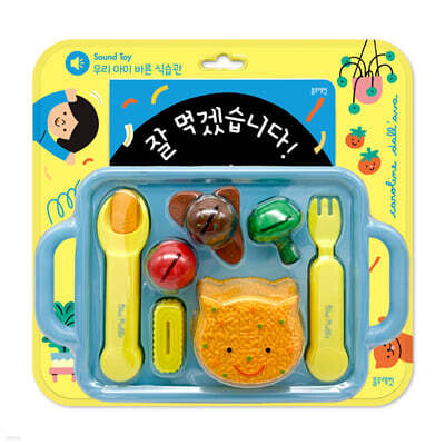 잘 먹겠습니다!