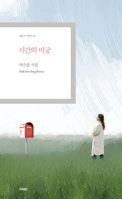 시간의 미궁