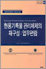 현용기록물 관리체제의 재구성 : 업무편람