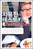 푸드러버를 위한 차유진의 테스트키친