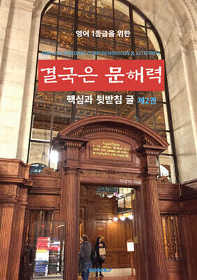 결국은 문해력 2 핵심과 뒷받침 글