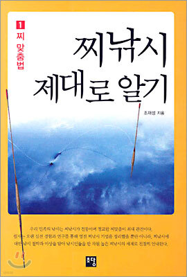 찌낚시 제대로 알기 1