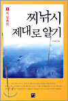 찌낚시 제대로 알기 1