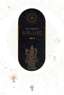 우파니샤드