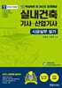 2025 실내건축기사·산업기사 시공실무 실기