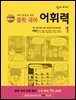 숨마 주니어 중학 국어 어휘력 1