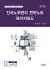 2025 인사노무관리 전략노트 목차키워드(11판)