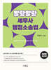 2025 말랑말랑 세무사 행정소송법(초판)